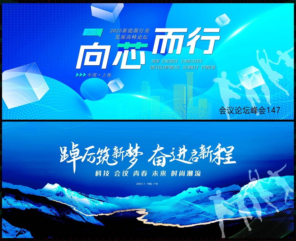 科技KV缤纷炫彩时尚潮流青春活力论坛会议年会盛典 (47)