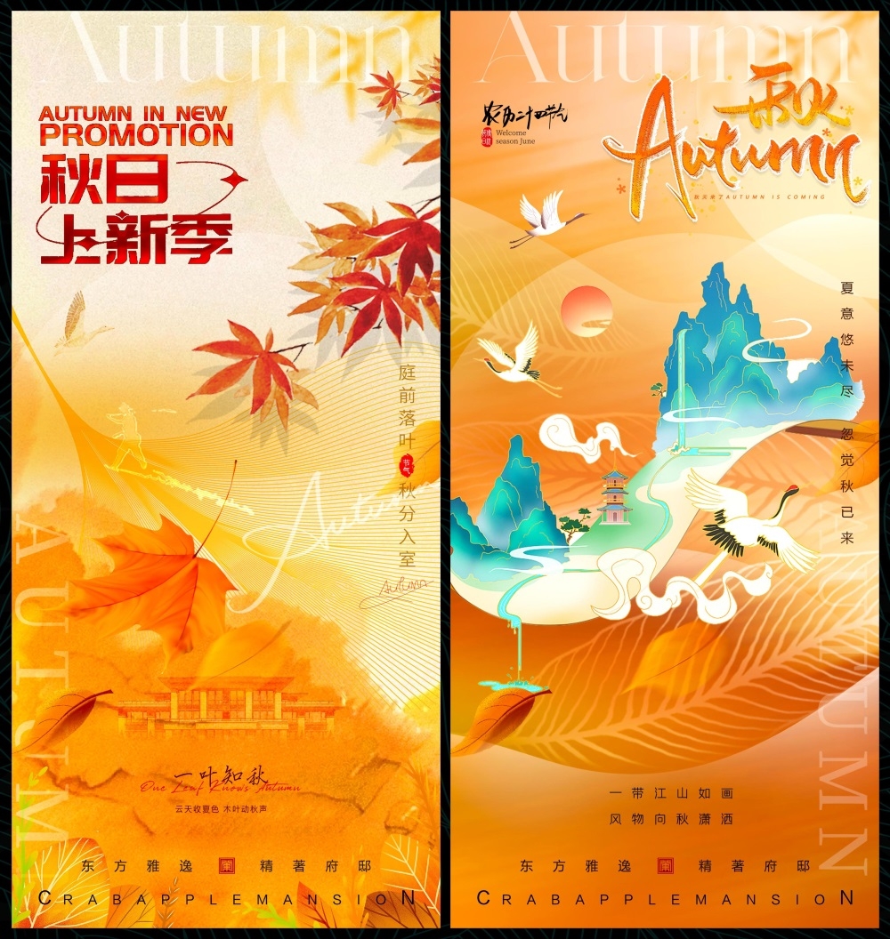 金秋秋天秋日节庆金黄国风缤纷炫彩海报主画面国风KV (24)
