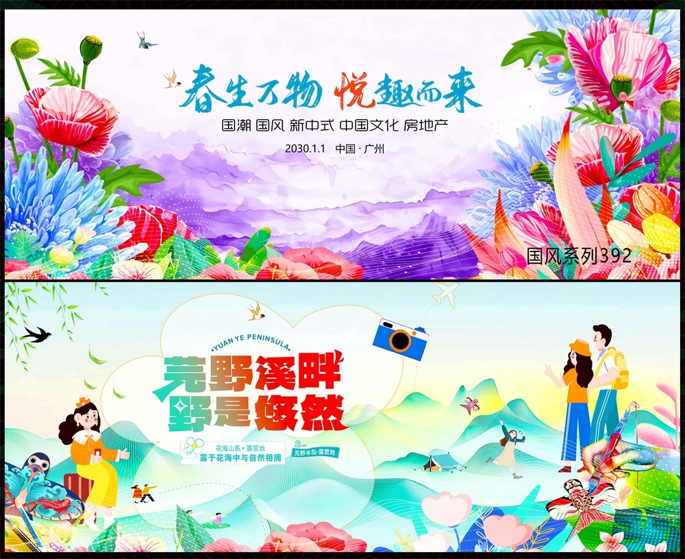 春天主画面中式房地产国风KV国潮主视觉水墨山水