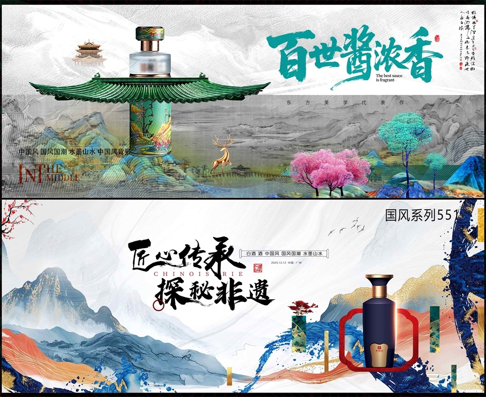 酒文化白酒主画面中式房地产国风KV国潮主视觉水墨山水海报