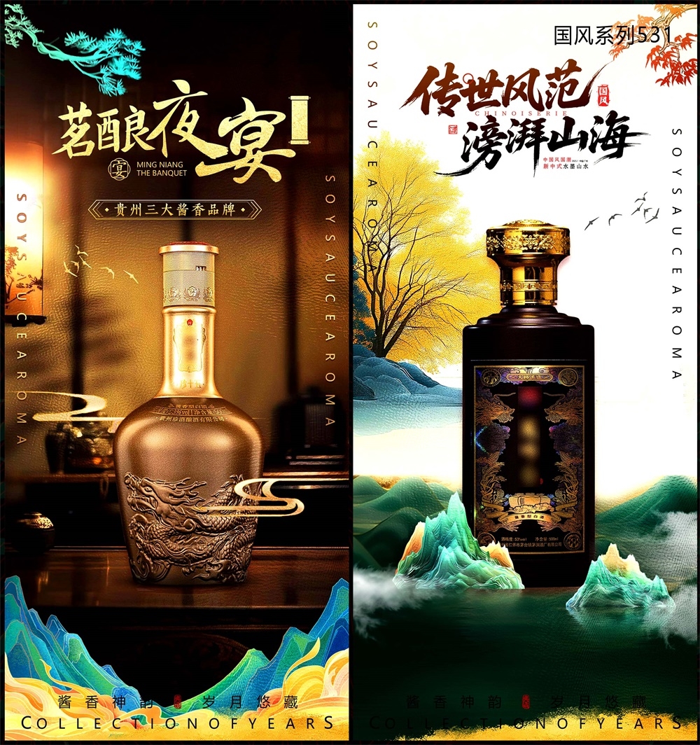 白酒酒文化主画面中式房地产国风KV国潮主视觉水墨山水海报