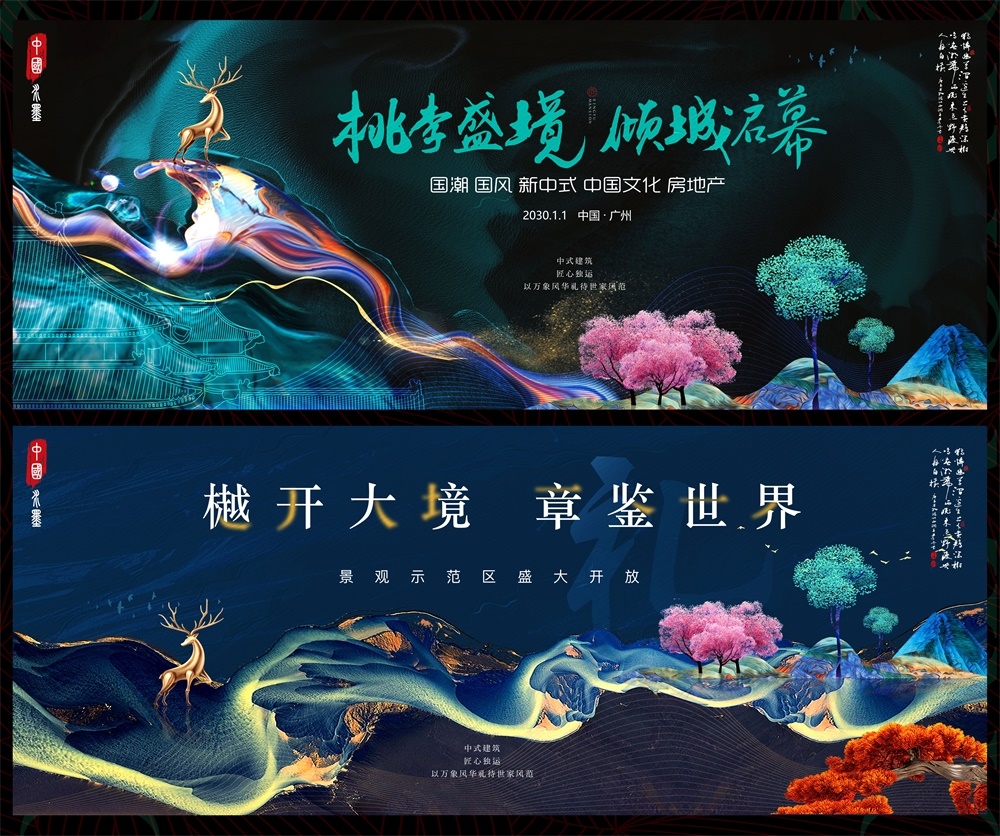 国风KV国潮主视觉新中式房地产主画面 (24)