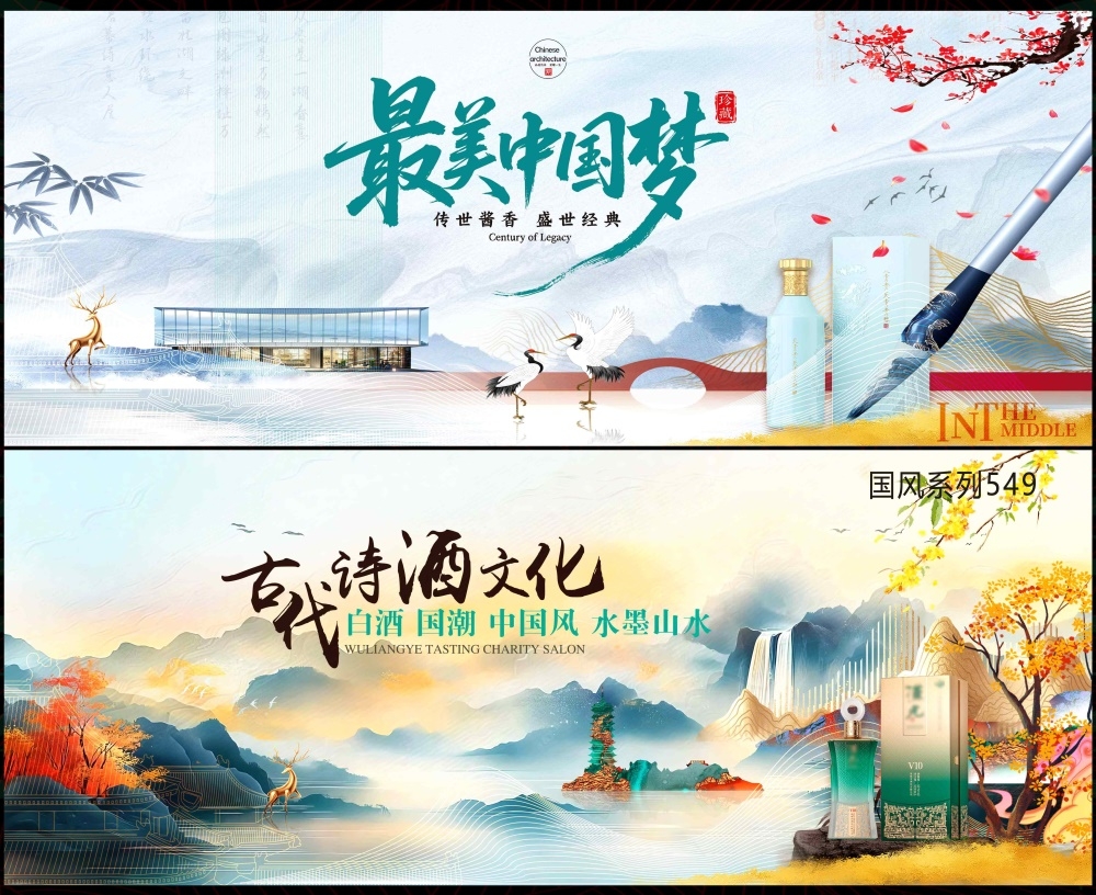 酒文化白酒主画面中式房地产国风KV国潮主视觉水墨山水海报