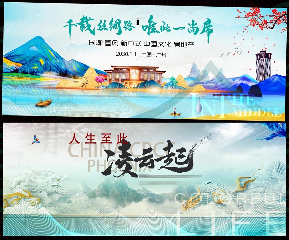 新中式房地产主画面国风KV国潮主视觉 (25)