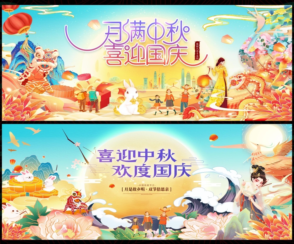 中秋国庆双节嫦娥月亮月饼国风国潮 (11)