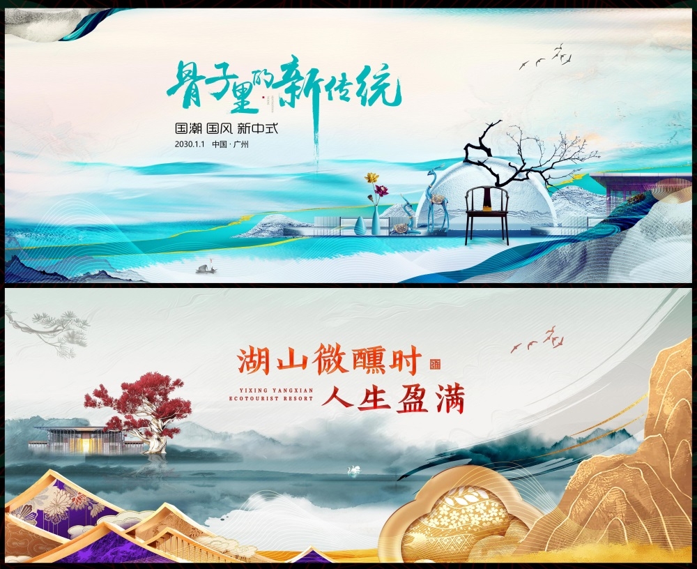 主画面国风KV新中式水墨山水房地产国潮主视觉