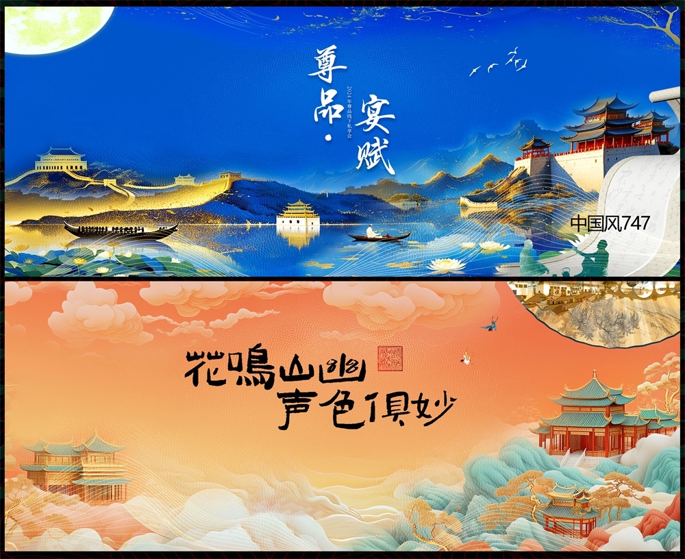 中式房地产国风KV主画面国潮主视觉 (18)