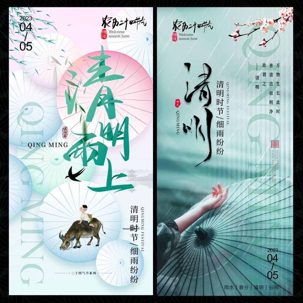 节气节庆清明春游春天踏青踏春春日祭祀祭祖 (16)