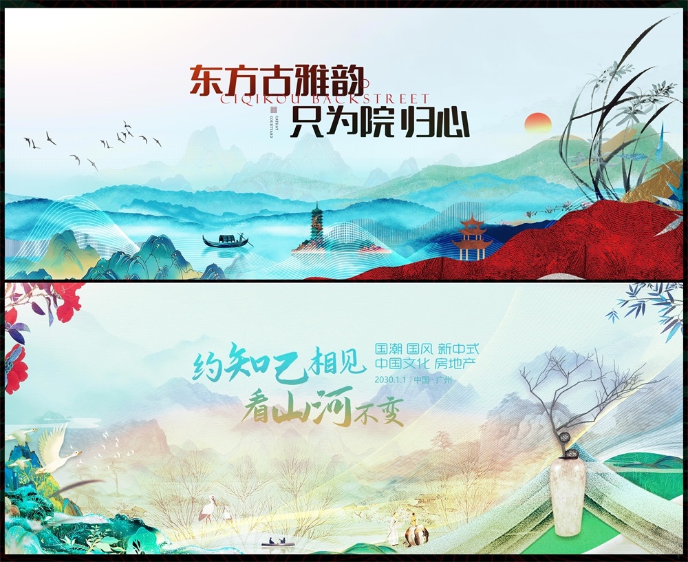 新中式房地产国风KV国潮主视觉水墨山水主画面 (9)