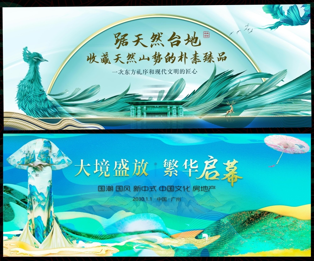 国风KV国潮主视觉新中式房地产主画面 (20)