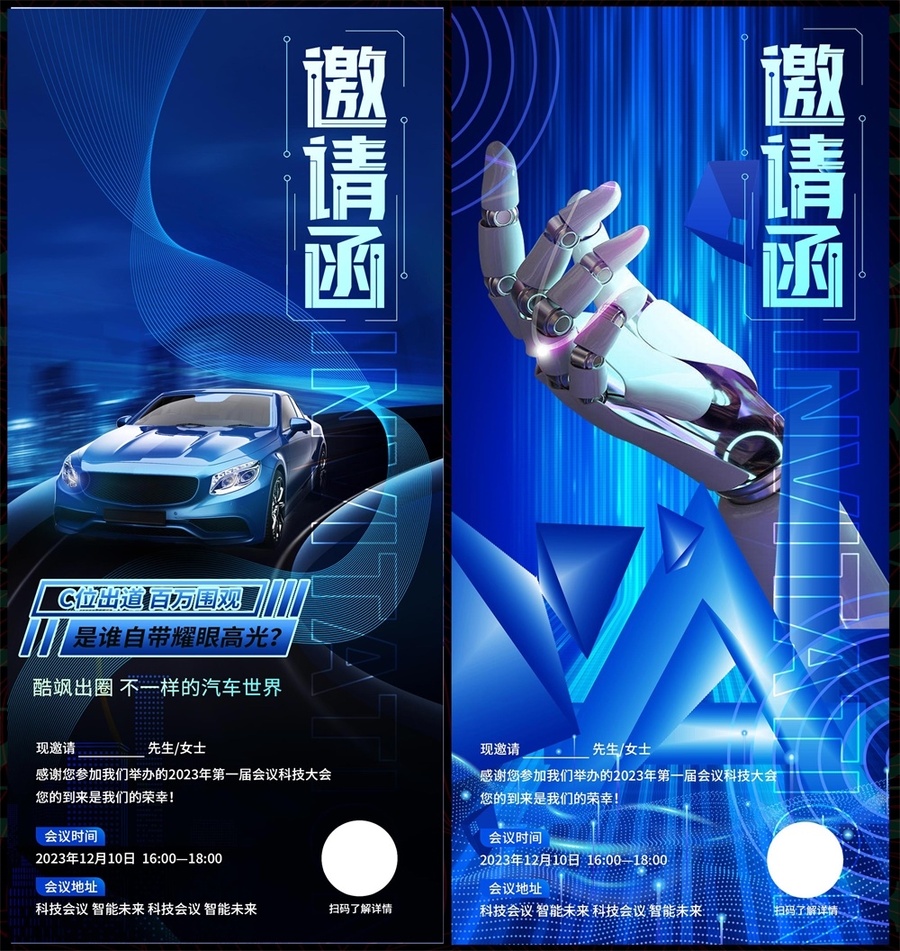 邀请函倒计时科技KV会议年会峰会发布会时尚潮流动感缤纷青春活力 (6)