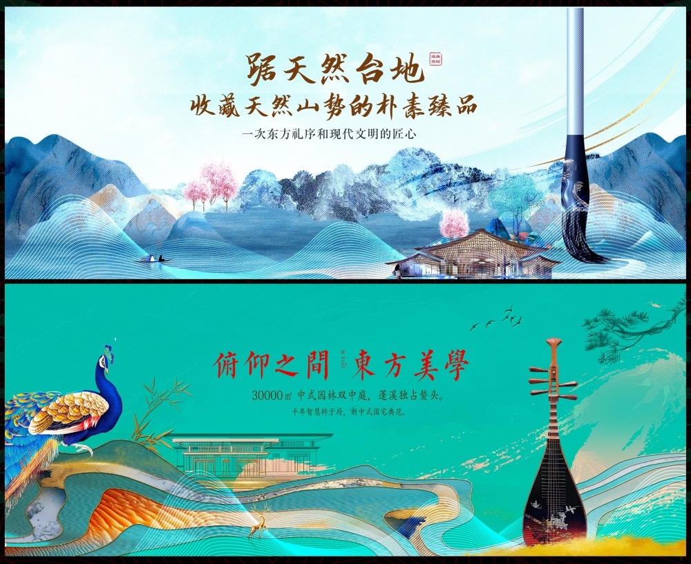 主画面国风KV新中式水墨山水房地产国潮主视觉
