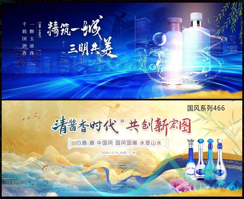 白酒酒文化新中式房地产国风KV主画面国潮主视觉水墨山水 (13)