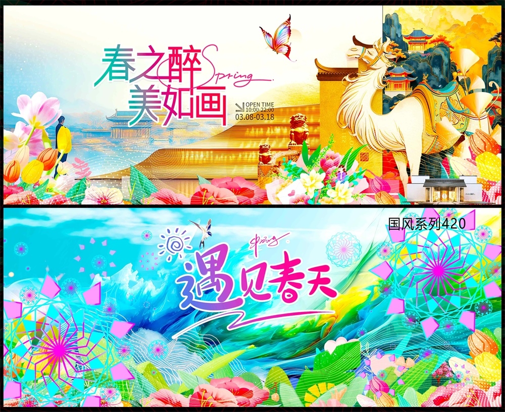 春天主画面中式房地产国风KV国潮主视觉水墨山水 (22)