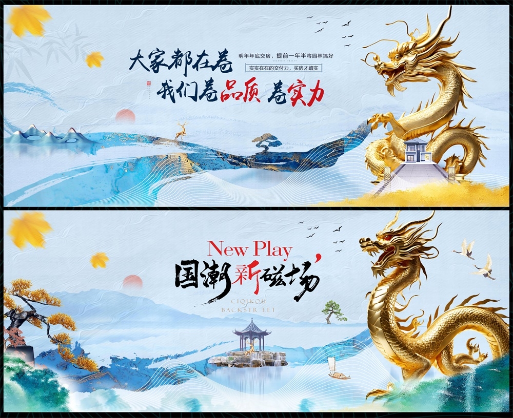 新中式地产国风KV国潮主画面水墨 (13)