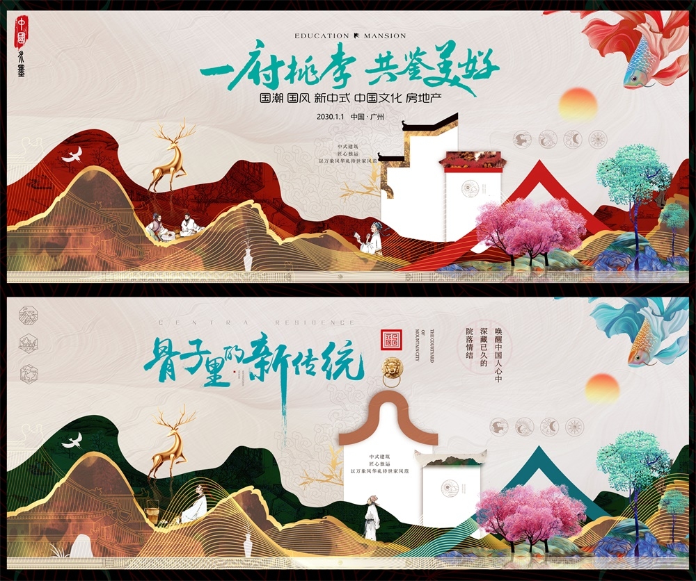 国风KV国潮主视觉新中式房地产主画面 (32)