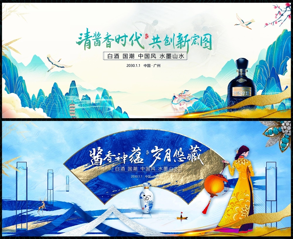 白酒酒文化国风KV新中式房地产国潮水墨山水主画面主视觉