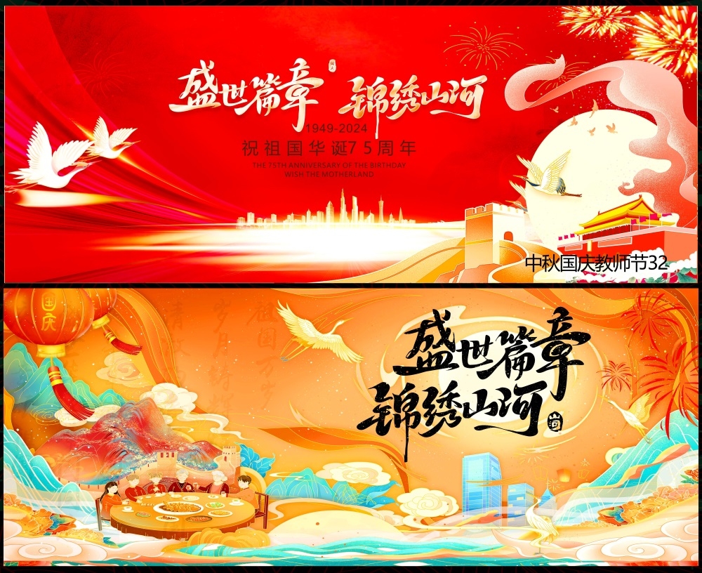 中秋双节国庆嫦娥月亮月饼国风国潮  (11)