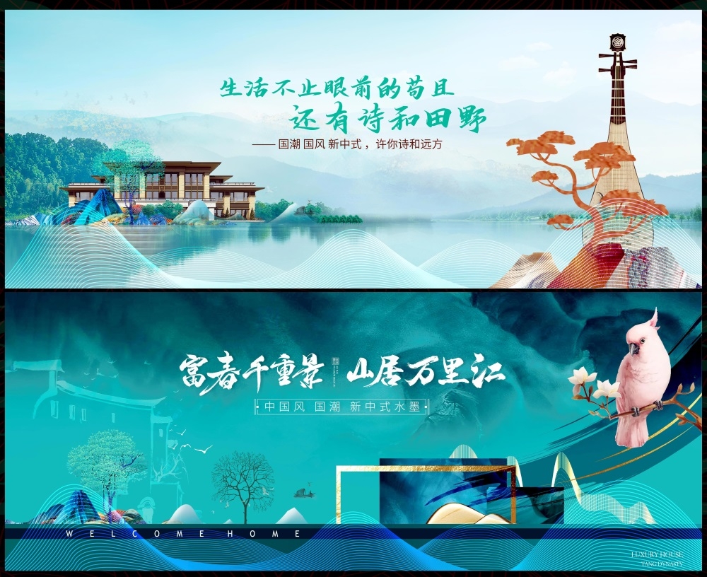 主画面国风KV新中式水墨山水房地产国潮主视觉 (38)