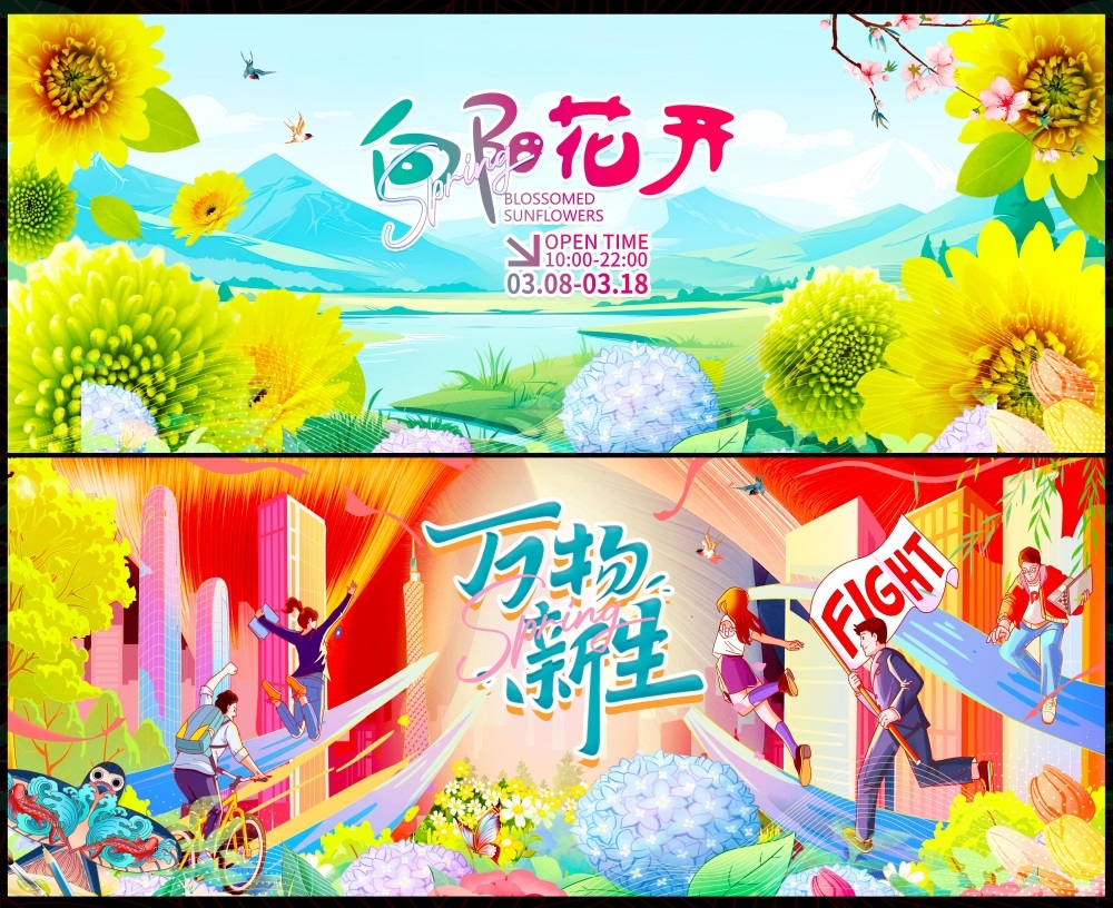 节庆春天春日春季春暖花开繁花似锦