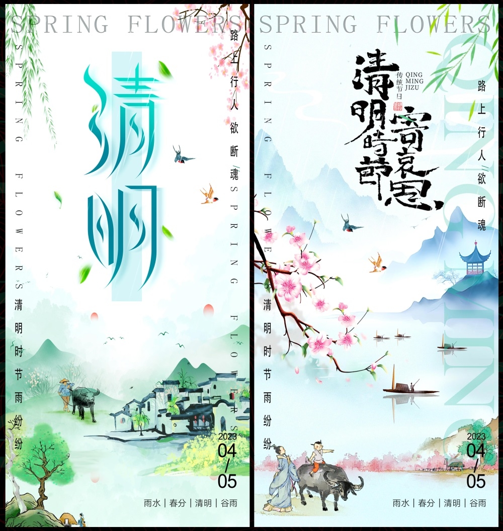 清明节庆春天春日春季春暖花开繁花似锦 (20)