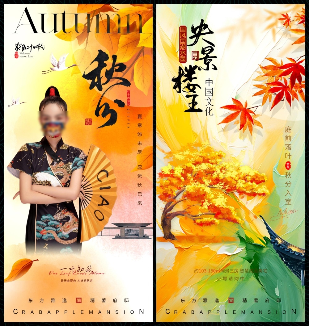 金秋秋天秋日节庆金黄国风缤纷炫彩海报主画面国风KV (14)