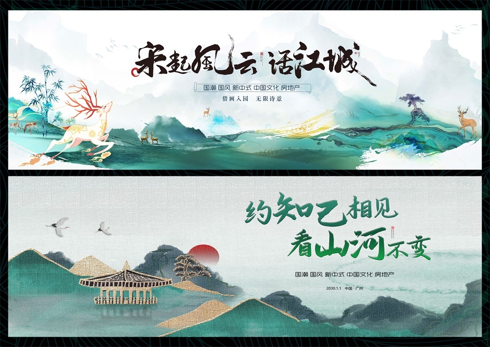 国风KV国潮主视觉新中式房地产主画面 (14)