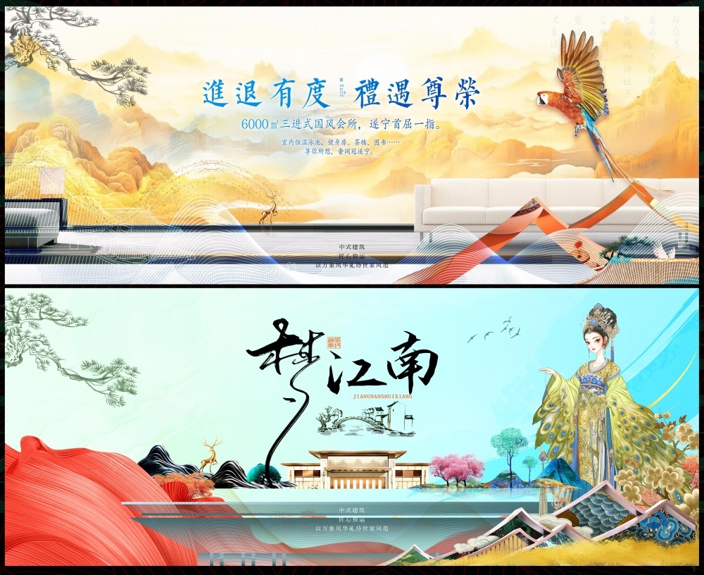 国风KV国潮主视觉新中式房地产水墨山水 (32)