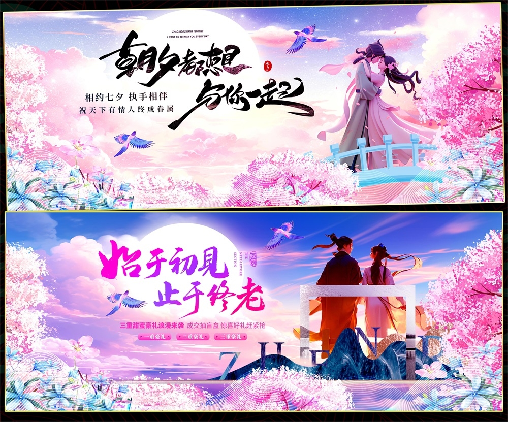 情人节七夕喜鹊鹊桥爱心情侣节庆 (55)