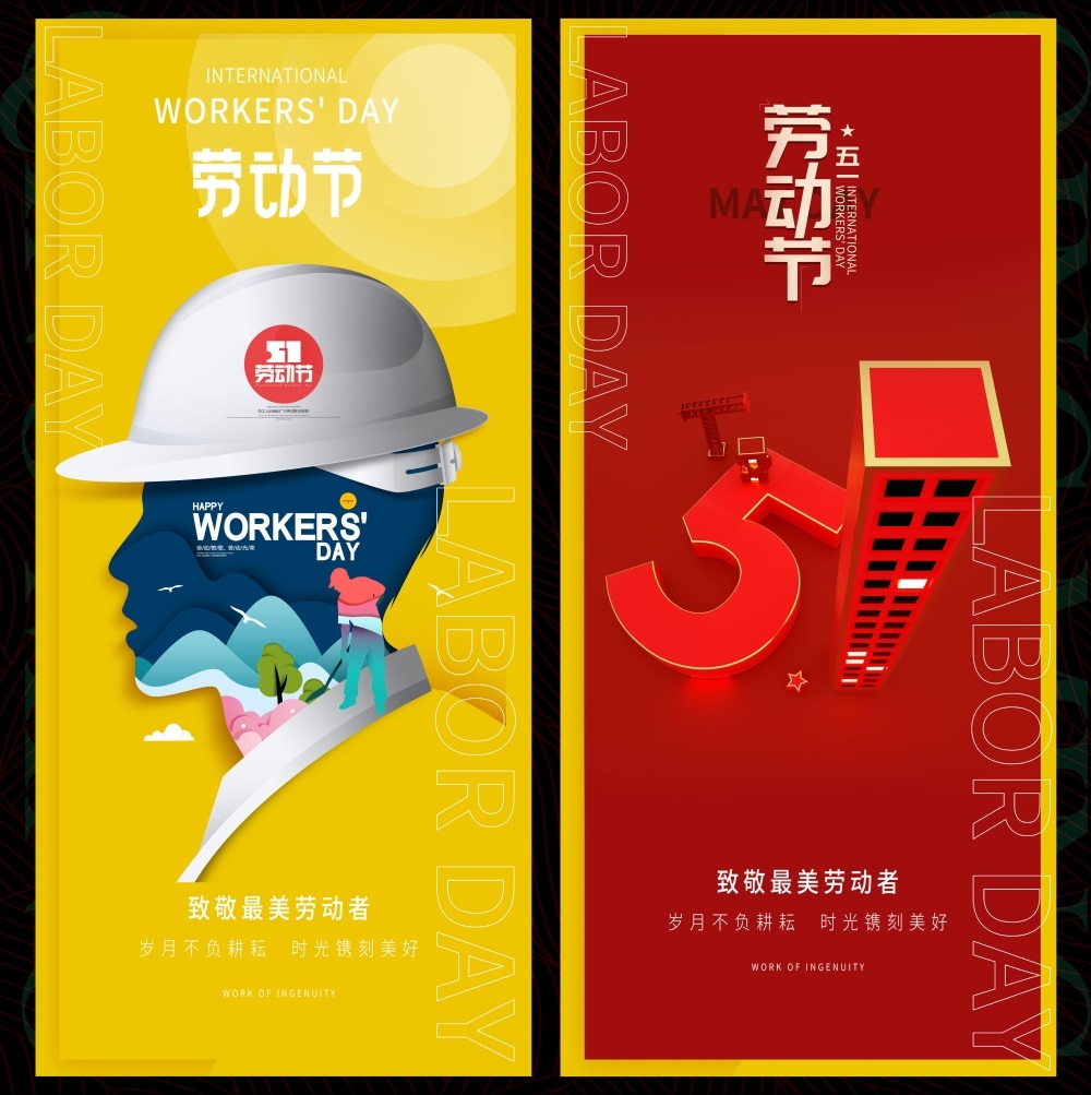 51劳动节节庆五一海报时尚潮流青春活力工人 (5)