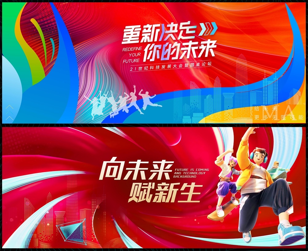 时尚潮流青春活力科技KV论坛会议年会盛典缤纷炫彩 (20)