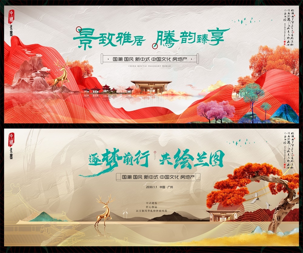 国风KV国潮主视觉新中式房地产主画面 (28)