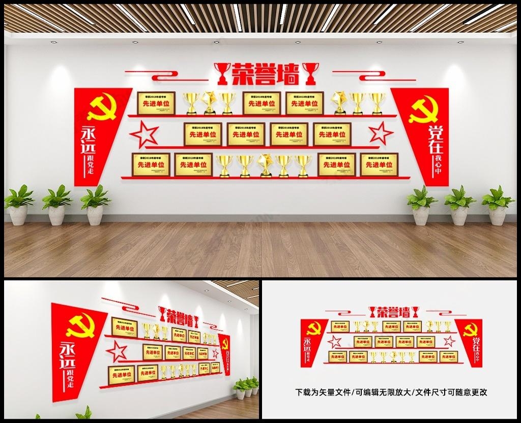 部队军队军人荣誉墙党建奖杯奖项墙荣誉榜形象墙背景墙立体造型设计模板 (21)