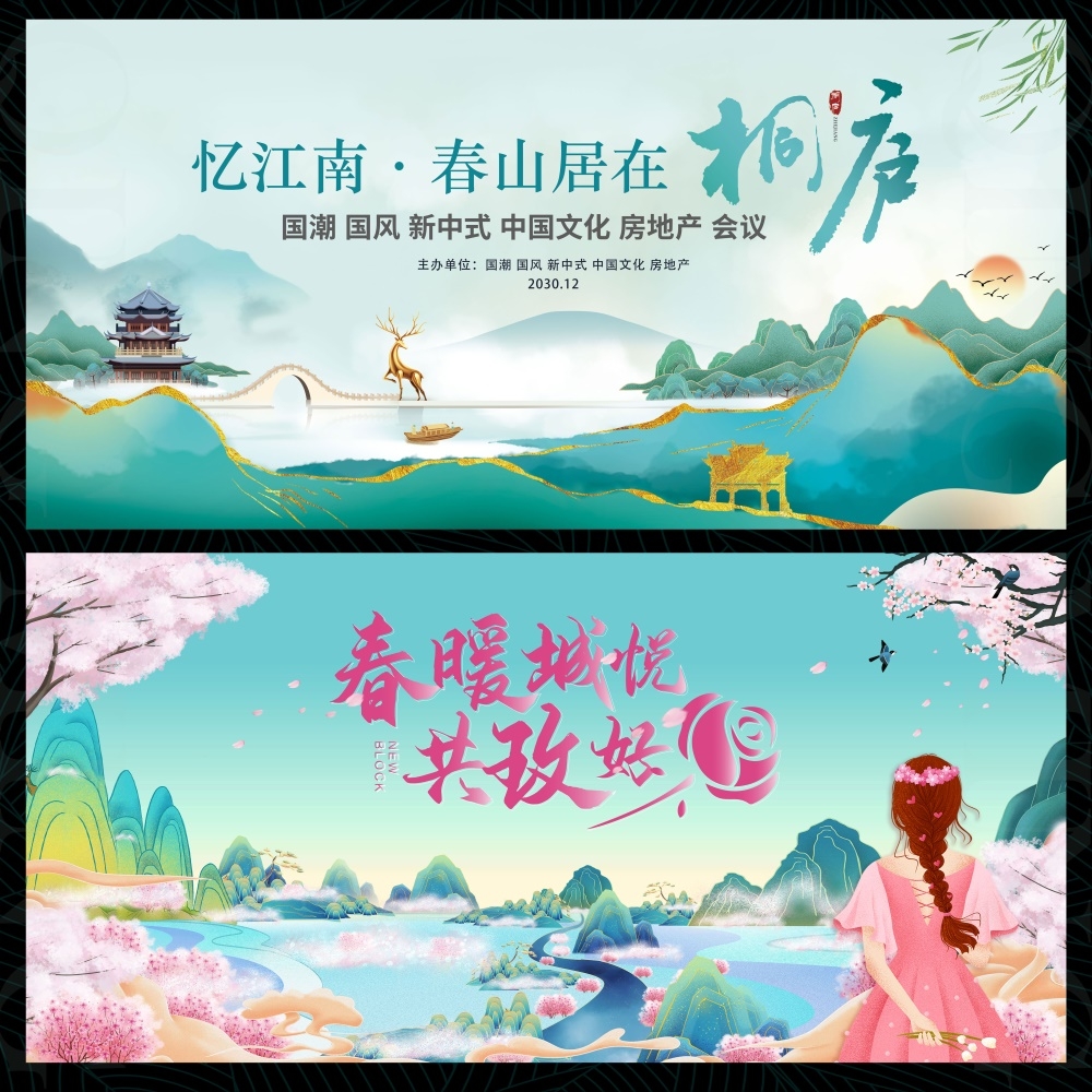 国潮水墨主视觉新中式房地产国风KV主画面 (3)