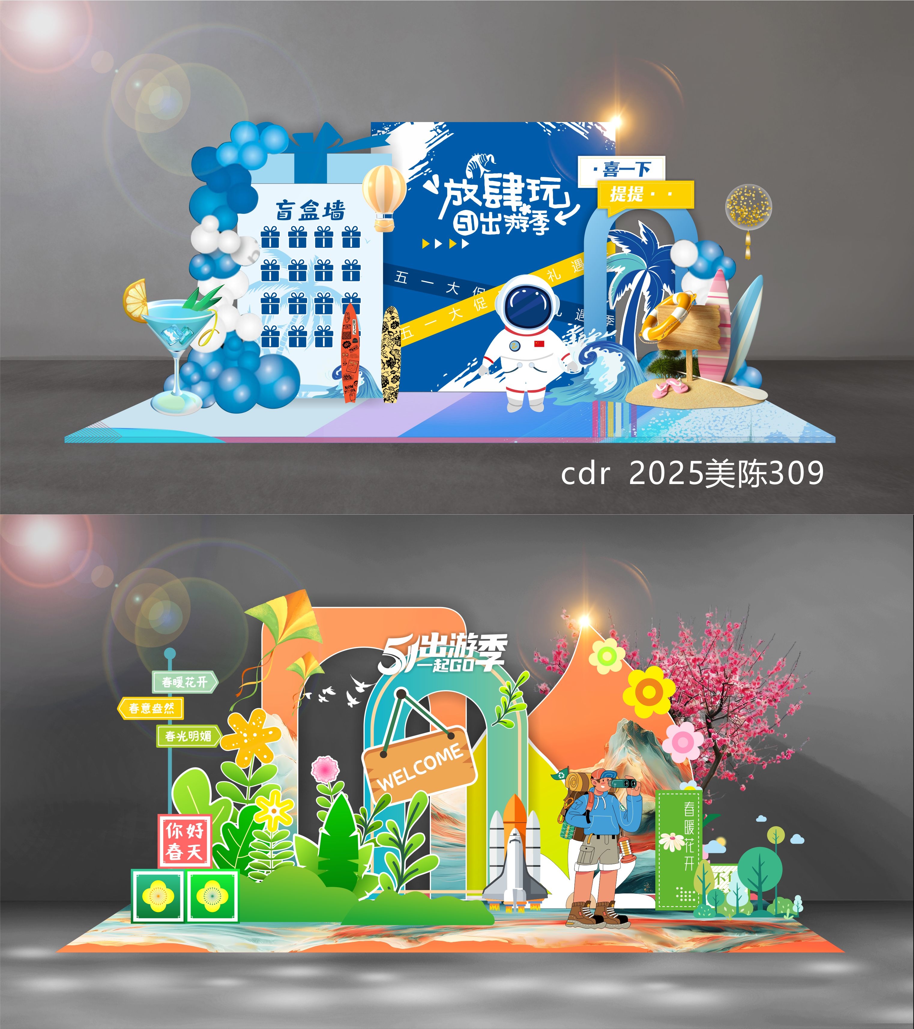2025科技美陈舞台舞美会议布置校园青春活力打卡DP点 (6)