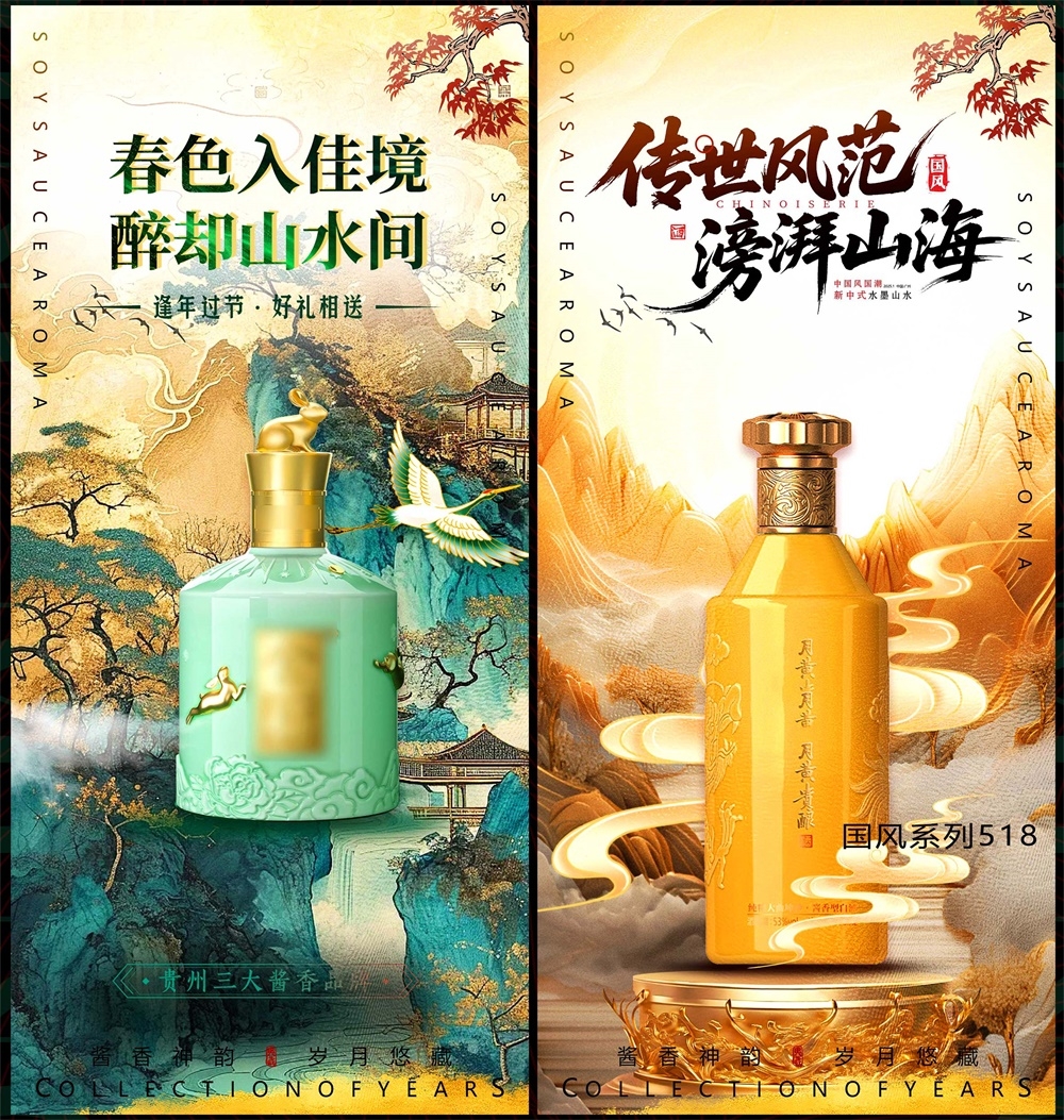 白酒酒文化主画面中式房地产国风KV国潮主视觉水墨山水海报