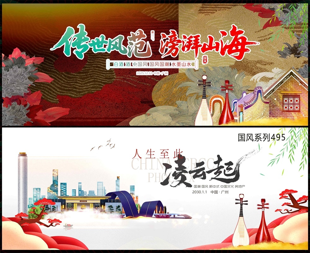 主画面中式房地产国风KV国潮主视觉水墨山水长幅横幅 (12)