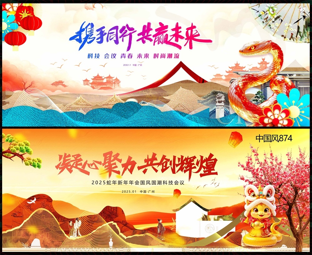 国潮主画面国风KV新中式水墨山水房地产 (33)