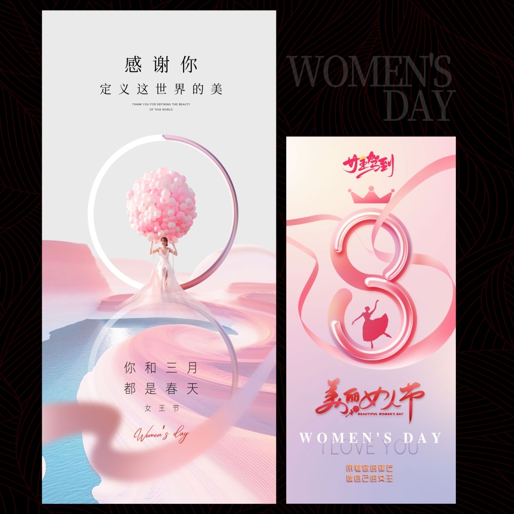 三八38妇女节节庆医美爱心美女情人节海报主画面KV