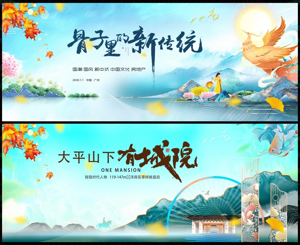国风KV新中式水墨山水主画面房地产国潮主视觉 (17)