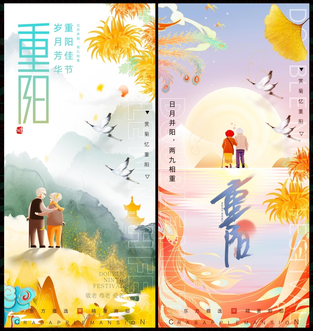 重阳节九月九登高祭祖国风KV节庆 (2)