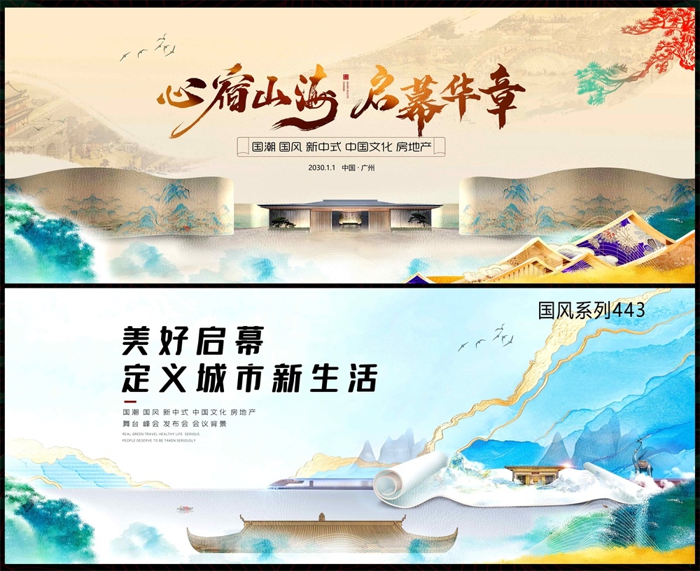 国风KV主画面中式房地产国潮主视觉水墨山水 (6)