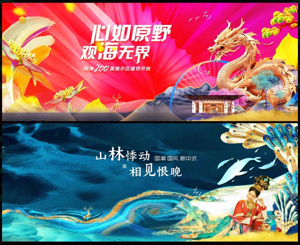 主画面国风KV新中式水墨山水房地产国潮主视觉 (18)