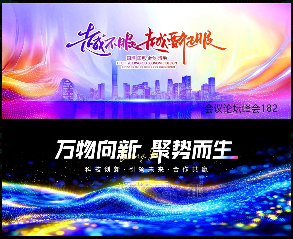 青春活力缤纷炫彩时尚潮流科技KV论坛会议年会盛典 (32)