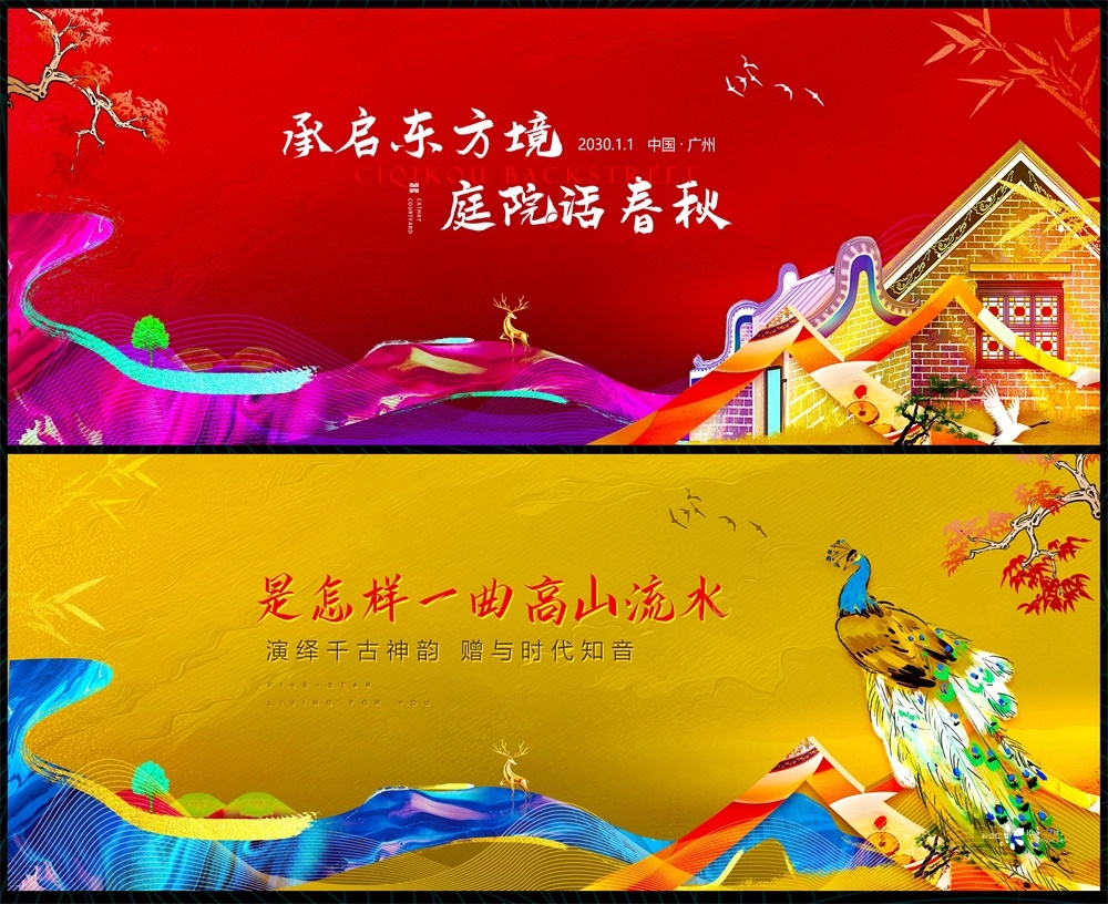 新中式地产国风KV国潮主画面水墨 (22)