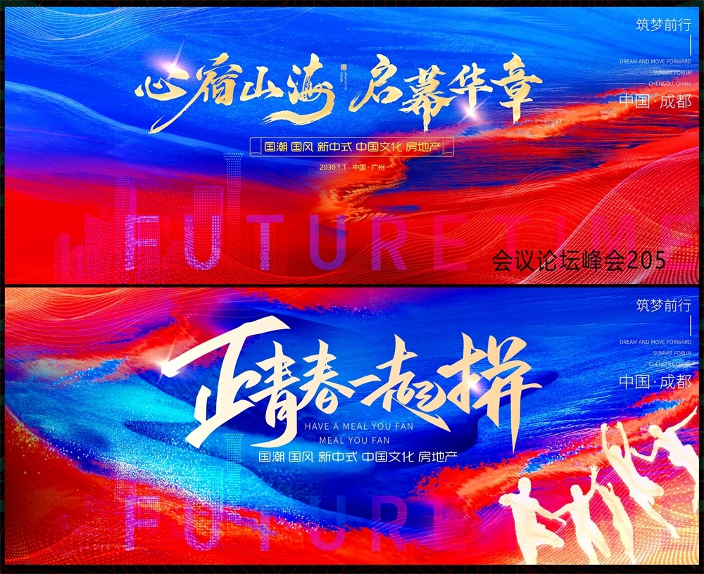 科技KV青春活力缤纷炫彩时尚潮流论坛会议年会盛典 (5)