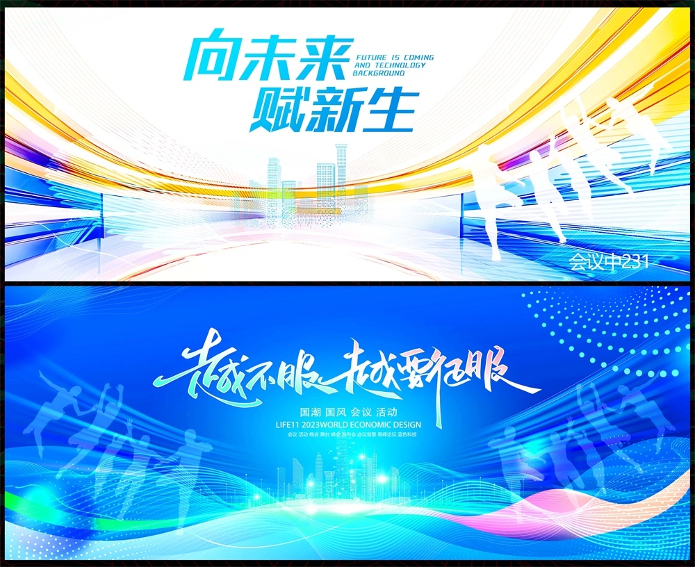 会议科技KV主视觉动感炫彩青春活力时尚潮流主画面 (61)