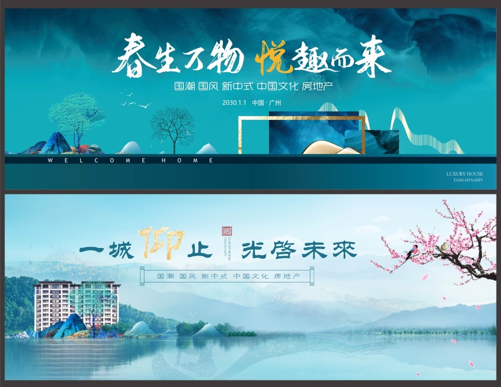 国风KV国潮主视觉新中式房地产主画面 (1)