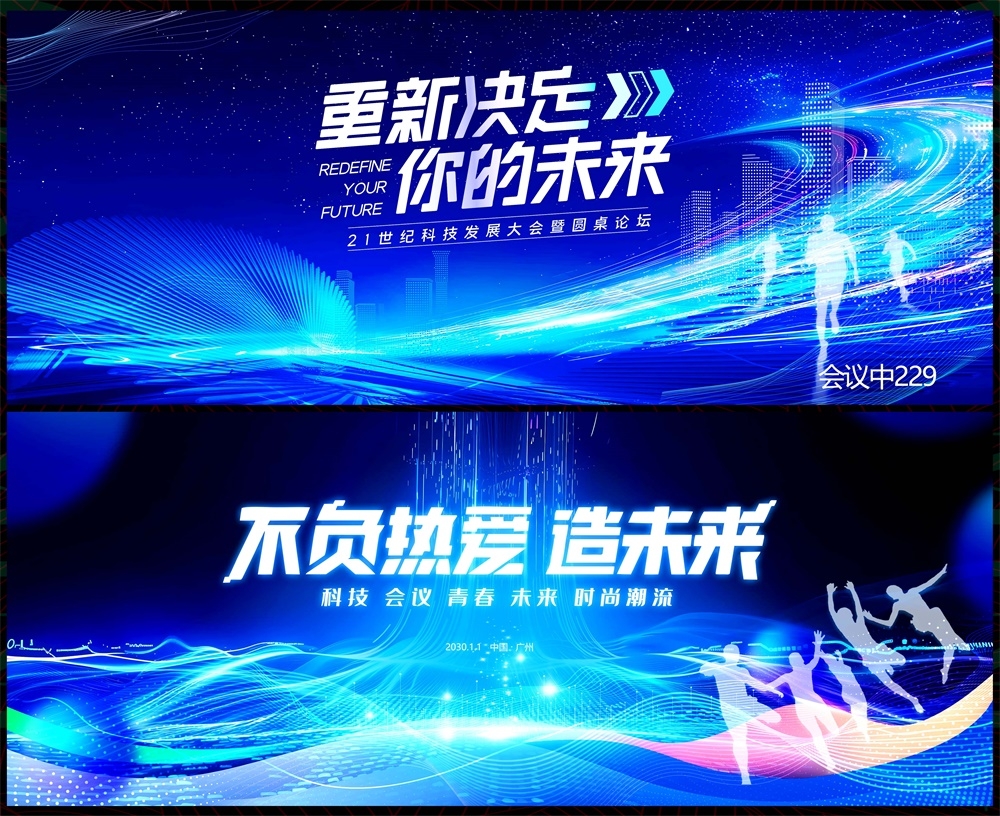 会议科技KV主视觉动感炫彩青春活力时尚潮流主画面 (59)