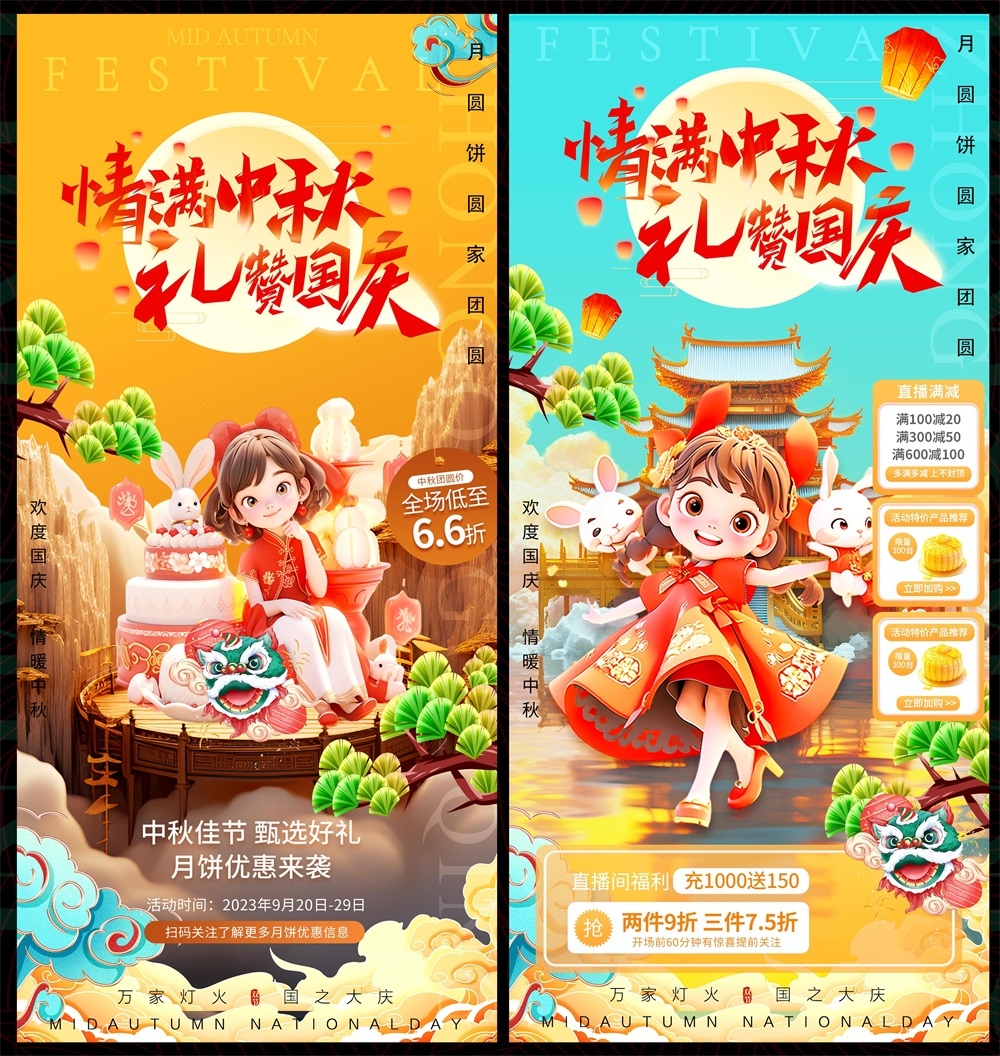中秋国庆双节嫦娥月亮月饼国风国潮 (50)